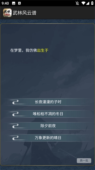 武林风云谱安卓版下载