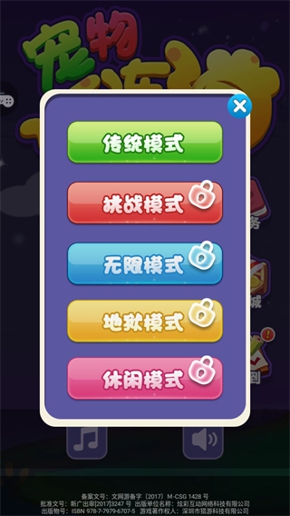宠物连连消