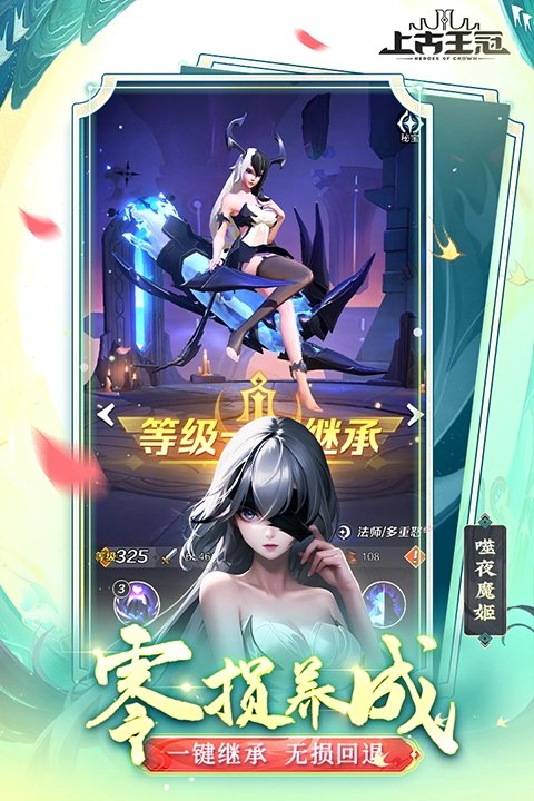 上古王冠0.1折手游下载