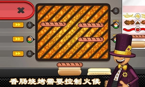 老爹热狗店免费版