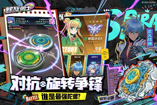 螺旋勇士测试服