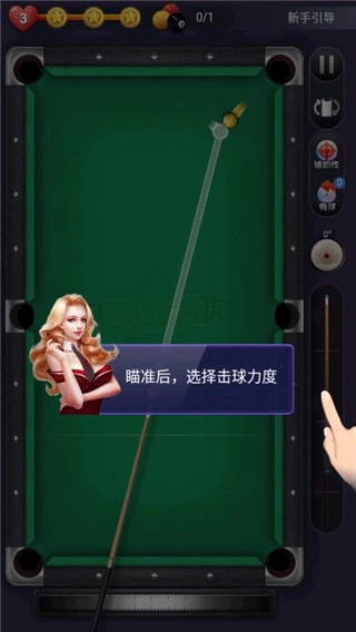 天天臺球免內(nèi)購版