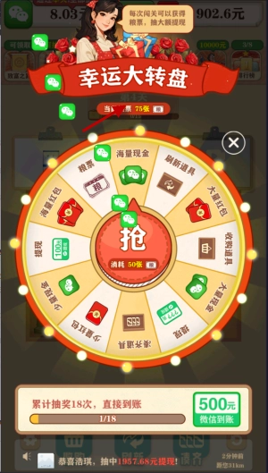 财运当头