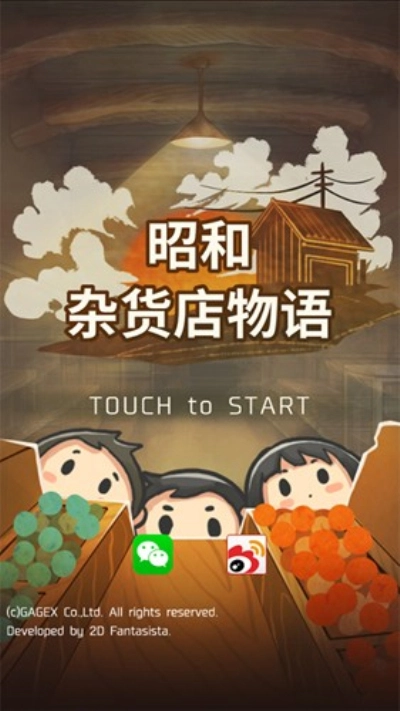 昭和杂货店物语汉化版