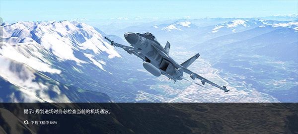 无限试飞全解锁版安卓下载