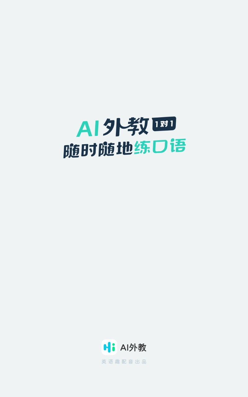 ai外教