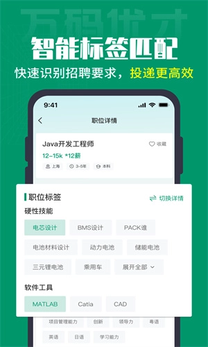 万码优才招聘