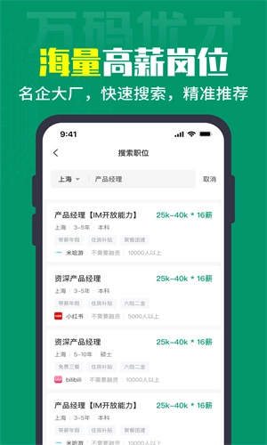 万码优才招聘