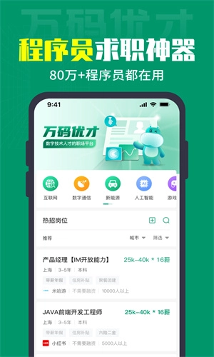 万码优才招聘