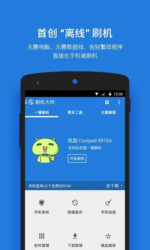 刷机大师安卓版