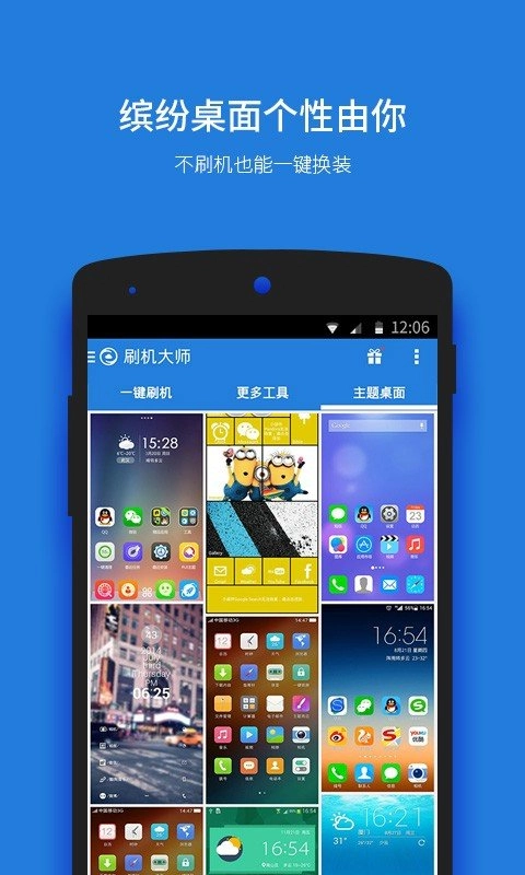 刷机大师安卓版