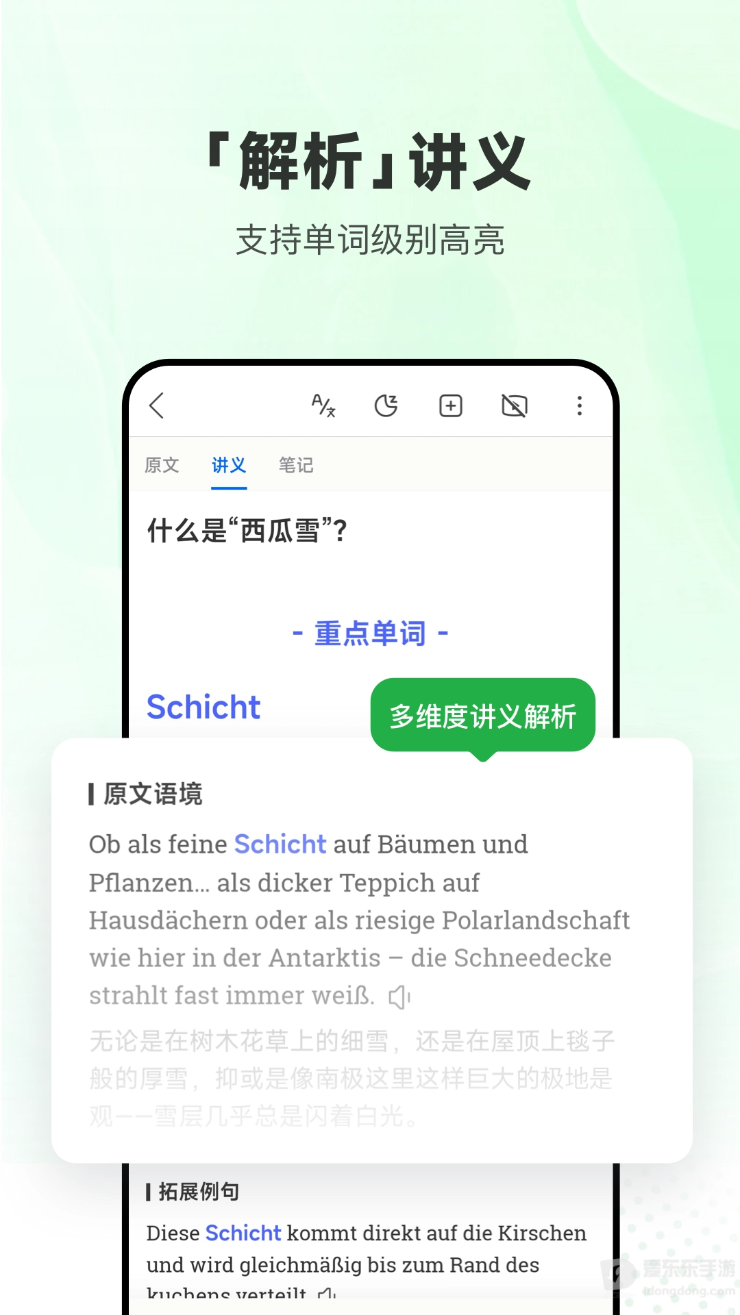 每日德语听力免费版