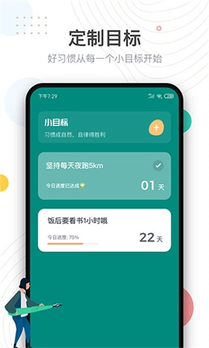 自律助手安卓版