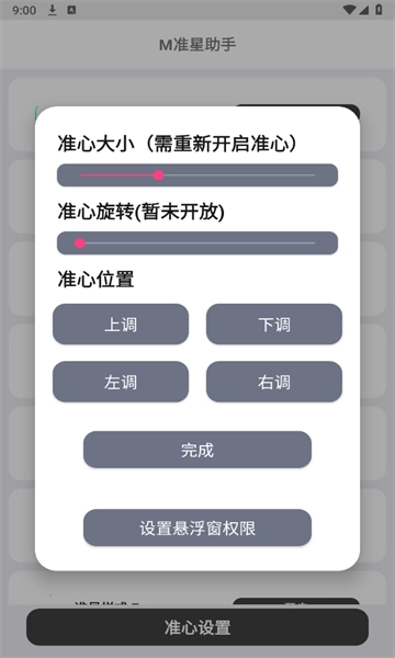 m准星助手瞄准器