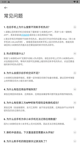 小米换机小米一键换机