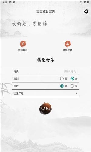 宝宝取名宝典