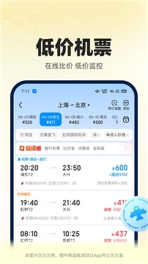 智行火车票旧版本