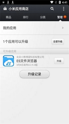 小米应用商店旧版本