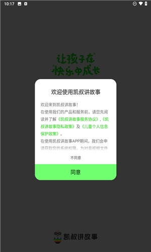 凯叔讲故事