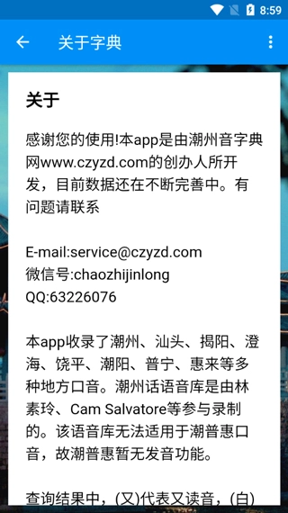 潮州音字典最新版