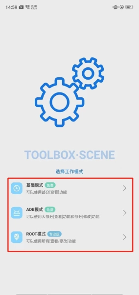 骁龙工具箱最新版