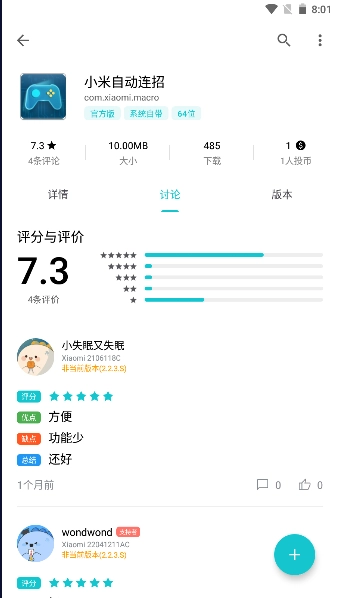 小米自动连招