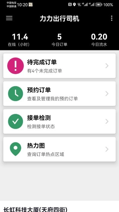 力力出行车主端