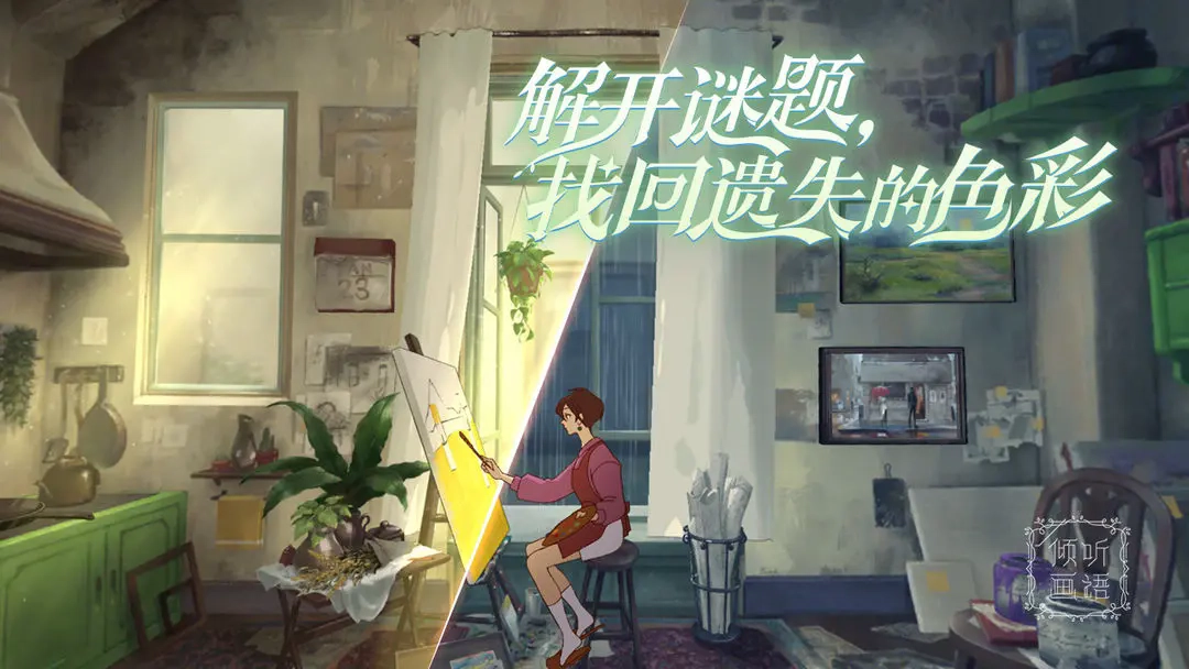 倾听画语-图1