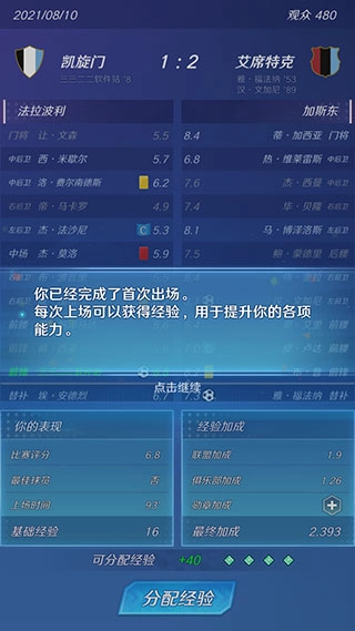 足球巨星崛起