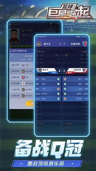 足球巨星崛起