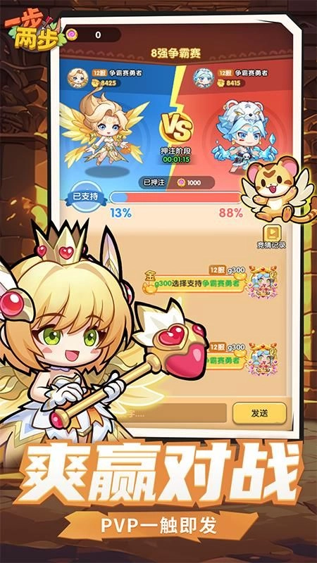 一步两步