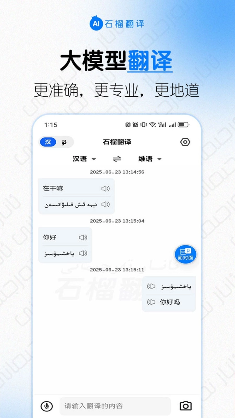 石榴翻译