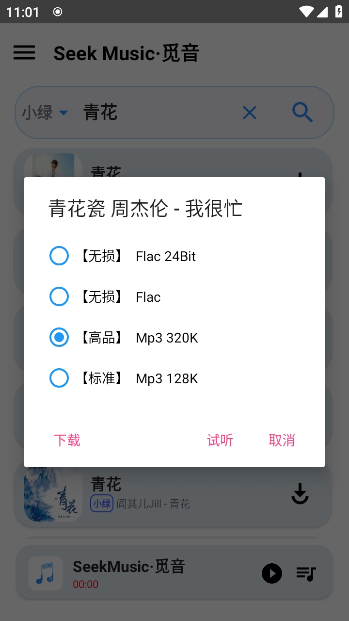 seekmusic图3