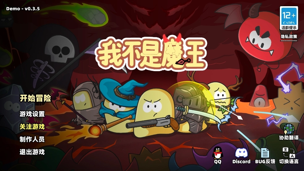 我不是魔王图2