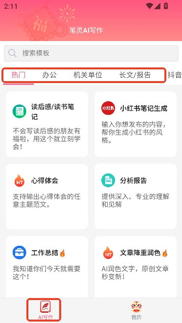 笔灵ai图2
