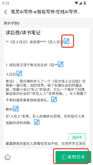笔灵ai图5