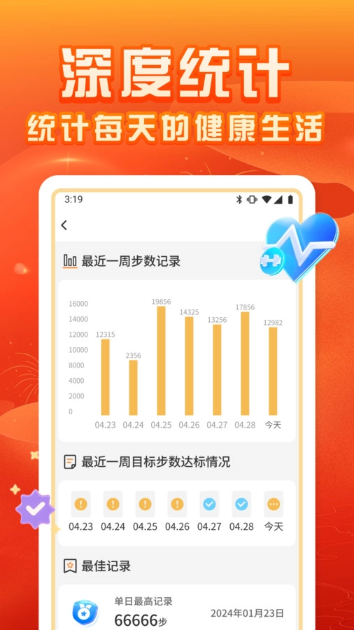 福运计步图1