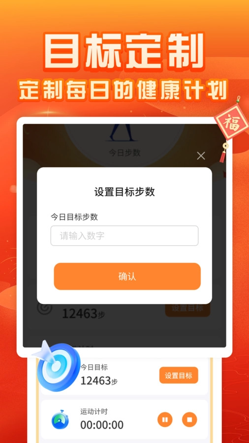 福运计步图3