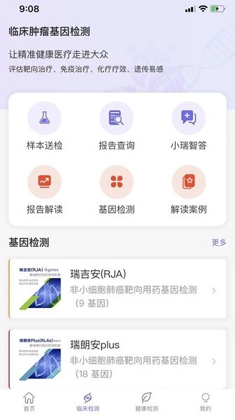 瑞普基因图2