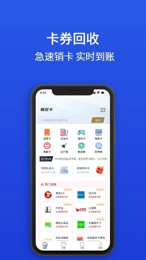 畅回收截图2