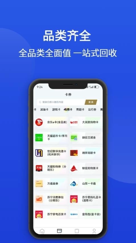 畅回收截图3