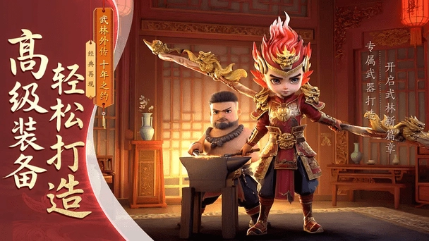 武林外传十年之约