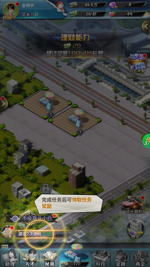 梦幻经理人
