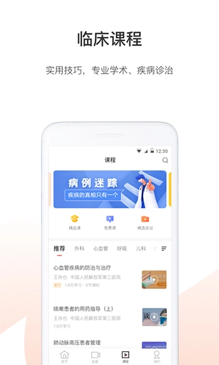 医生站