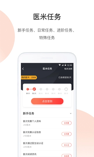 医生站
