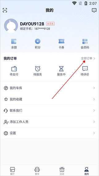 永达汽车截图4