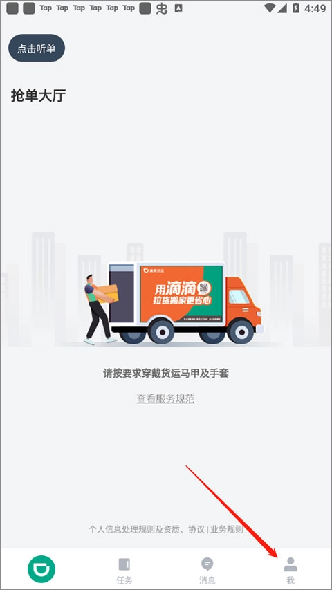 滴滴送货2