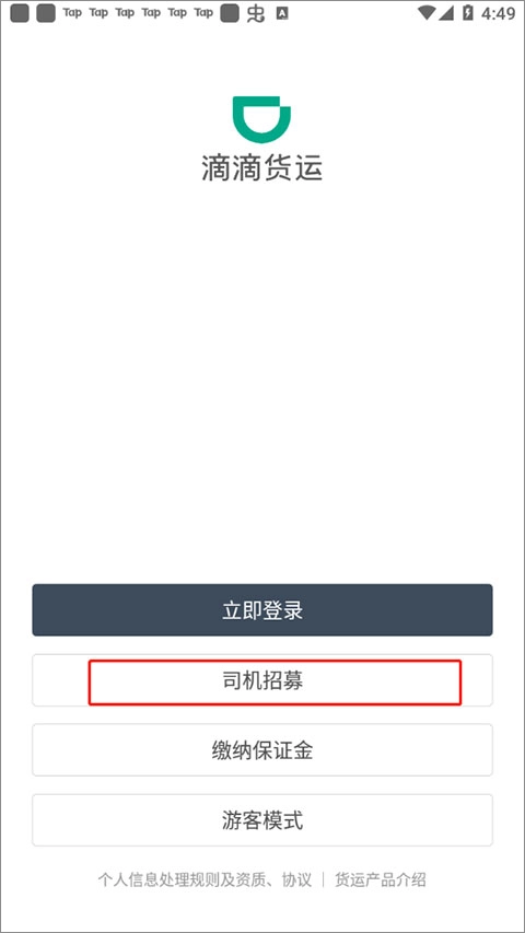 滴滴送货3
