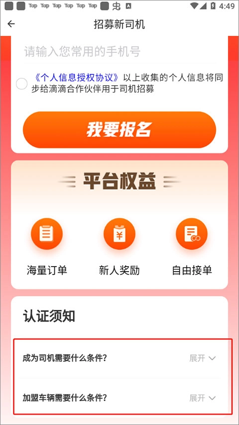 滴滴送货4