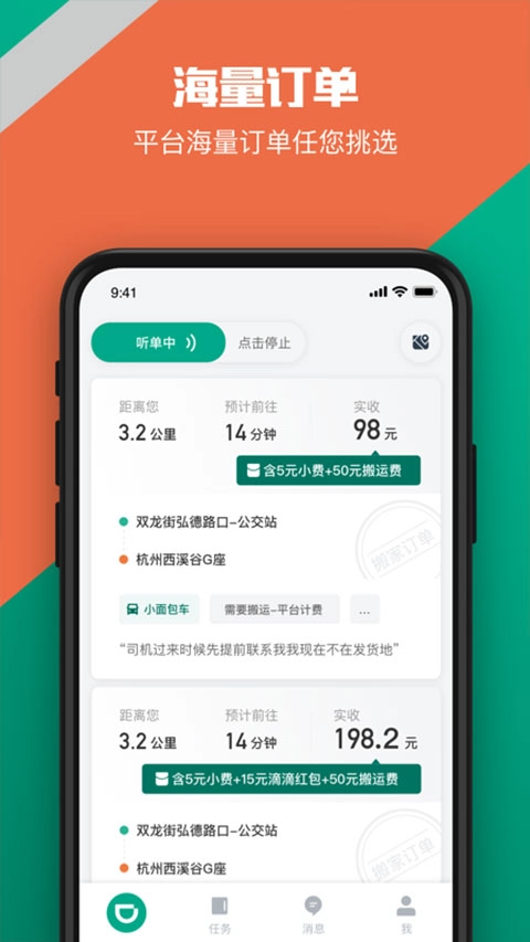 滴滴送货7